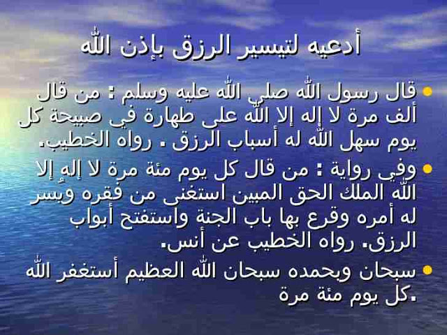 دعاء لجلب الرزق الوفير والمال