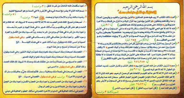 اهمية اذكار الصباح والمساء واثرها العظيم