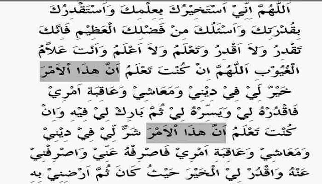 دعاء الاستخارة بالانجليزي