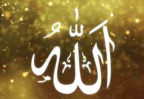 الفرق بين اسماء الله وصفاته الفرق بين اسماء الله وصفاته